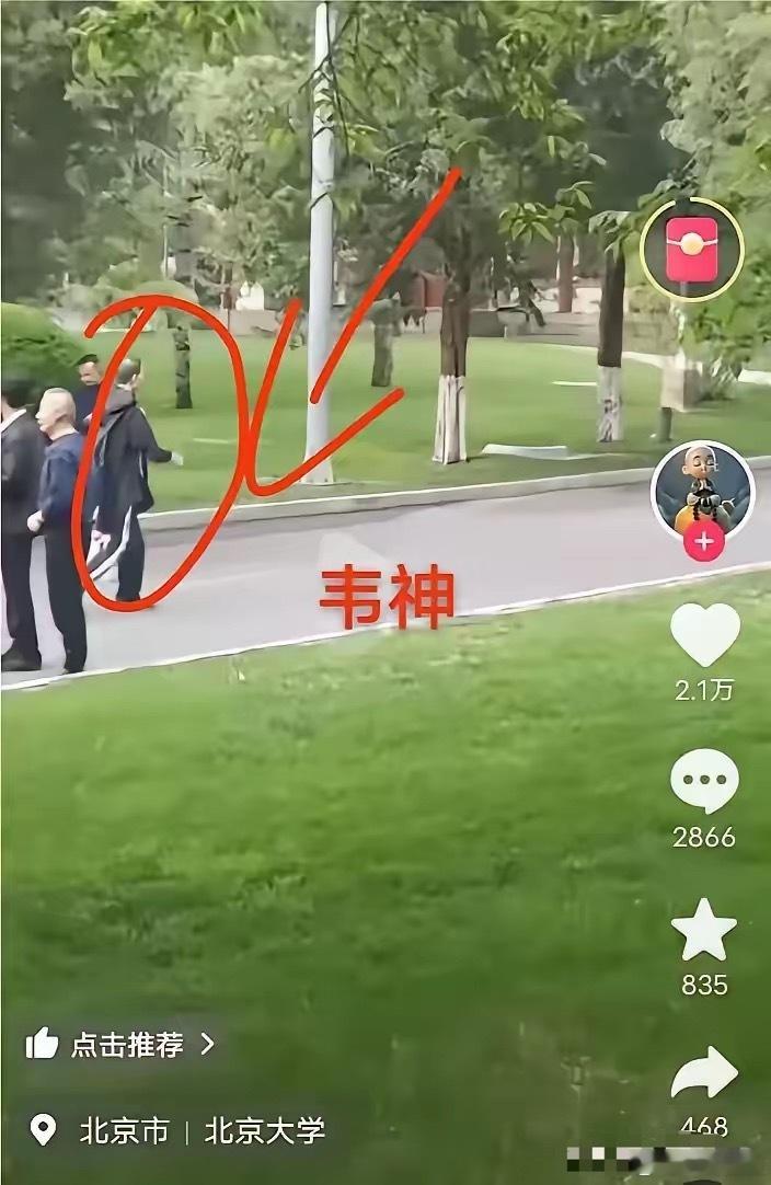 韦神面对校领导、院领导、系主任，不迎合、不巴结、不打招呼，却让一众领导忍不住回头