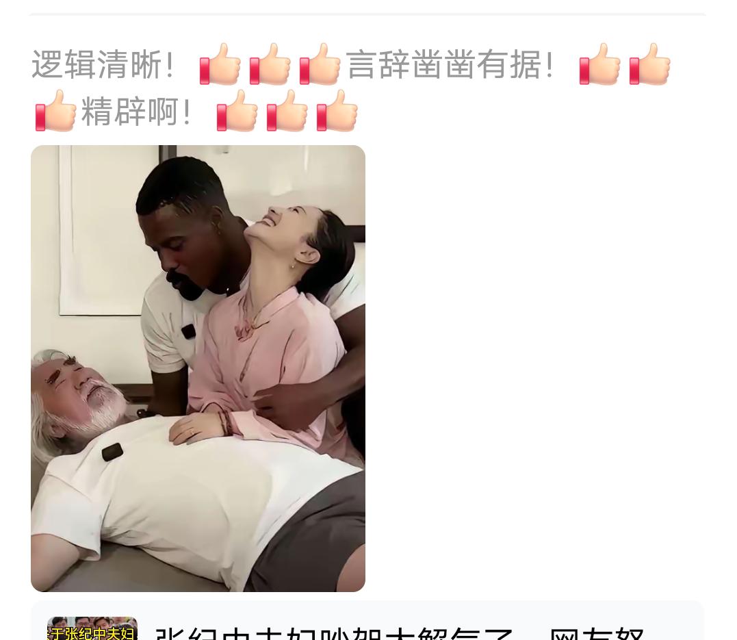 嫉妒使人面目全非，这位网友太过分了！我们都知道张纪中和她老婆相差31岁，虽白