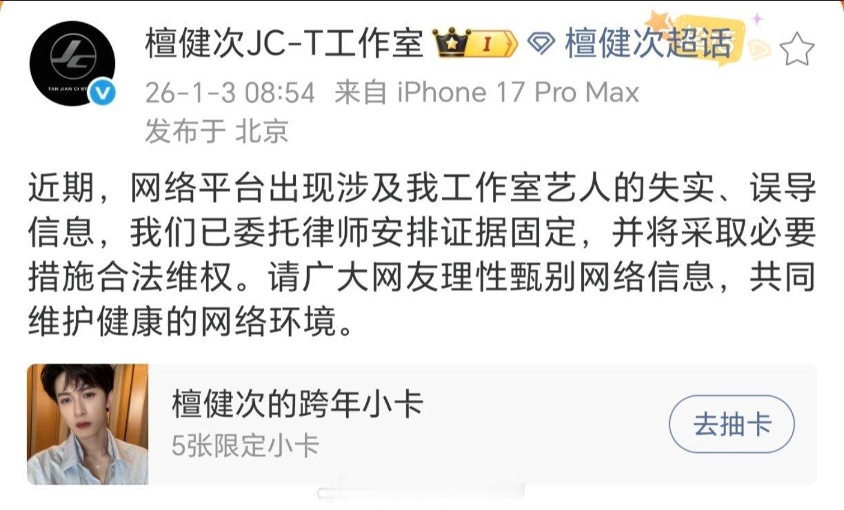 疑似檀健次司晓迪聊天记录檀健次工作室发布声明：失实和误导的言论都已取证！并且采取
