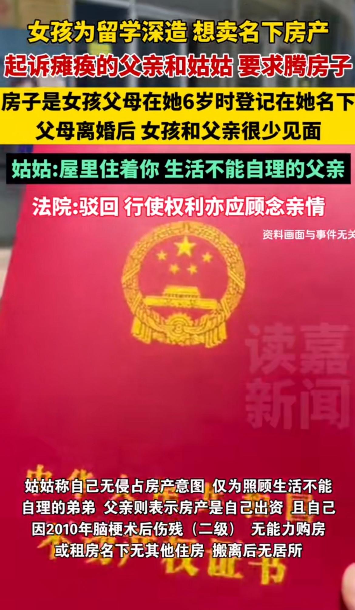 广东珠海这起女孩为留学卖房起诉父亲和姑姑腾房的案子太让人唏嘘。2008年父母买房