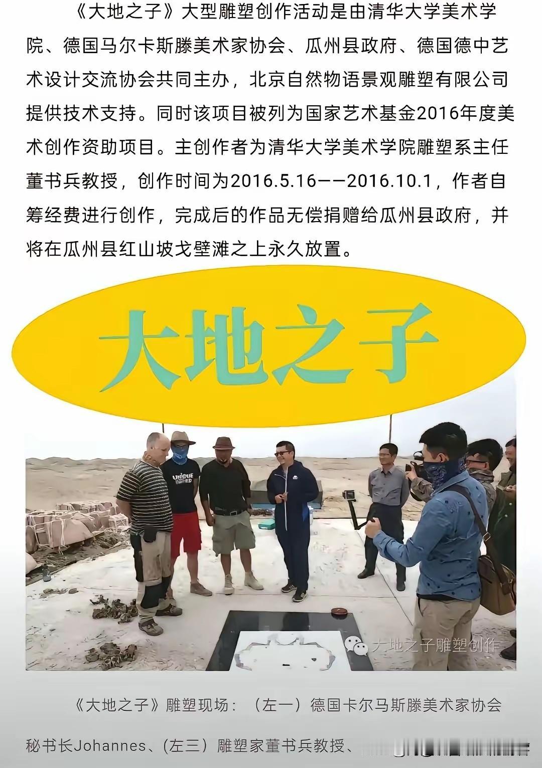 董书兵“大地之子”雕塑捐赠甘肃瓜州的仪式上，出席者不仅有清华美院的董书兵，还有德