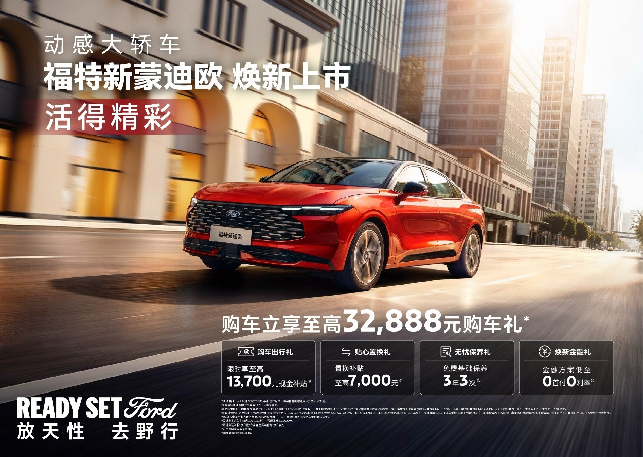 福特新蒙迪欧上市，起售价14.98万，不得不说这个价格在中型车里挺有诚意。这次主