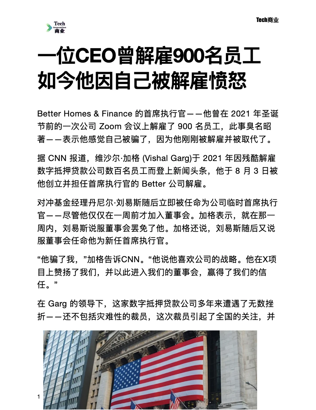 一位CEO曾解雇900名员工，如今他也被解雇了