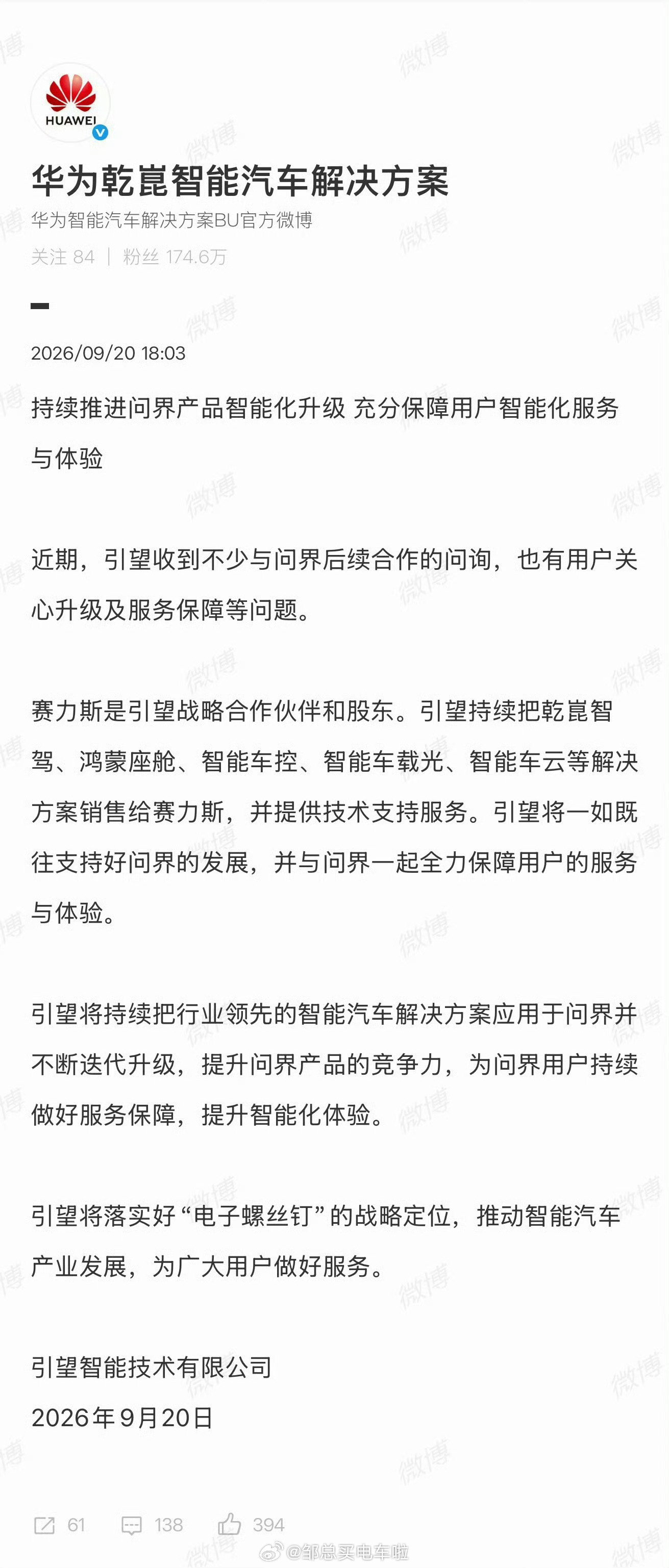 坦白地说：华为车BU（引望智能）今天发布的这份声明，好像回应了很多疑问，但仔细看