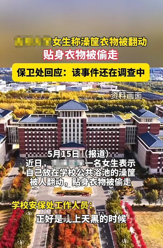 “严查到底！”5月15日报道，吉林，一女子去浴池洗澡，洗完后，她发现自己的澡筐被