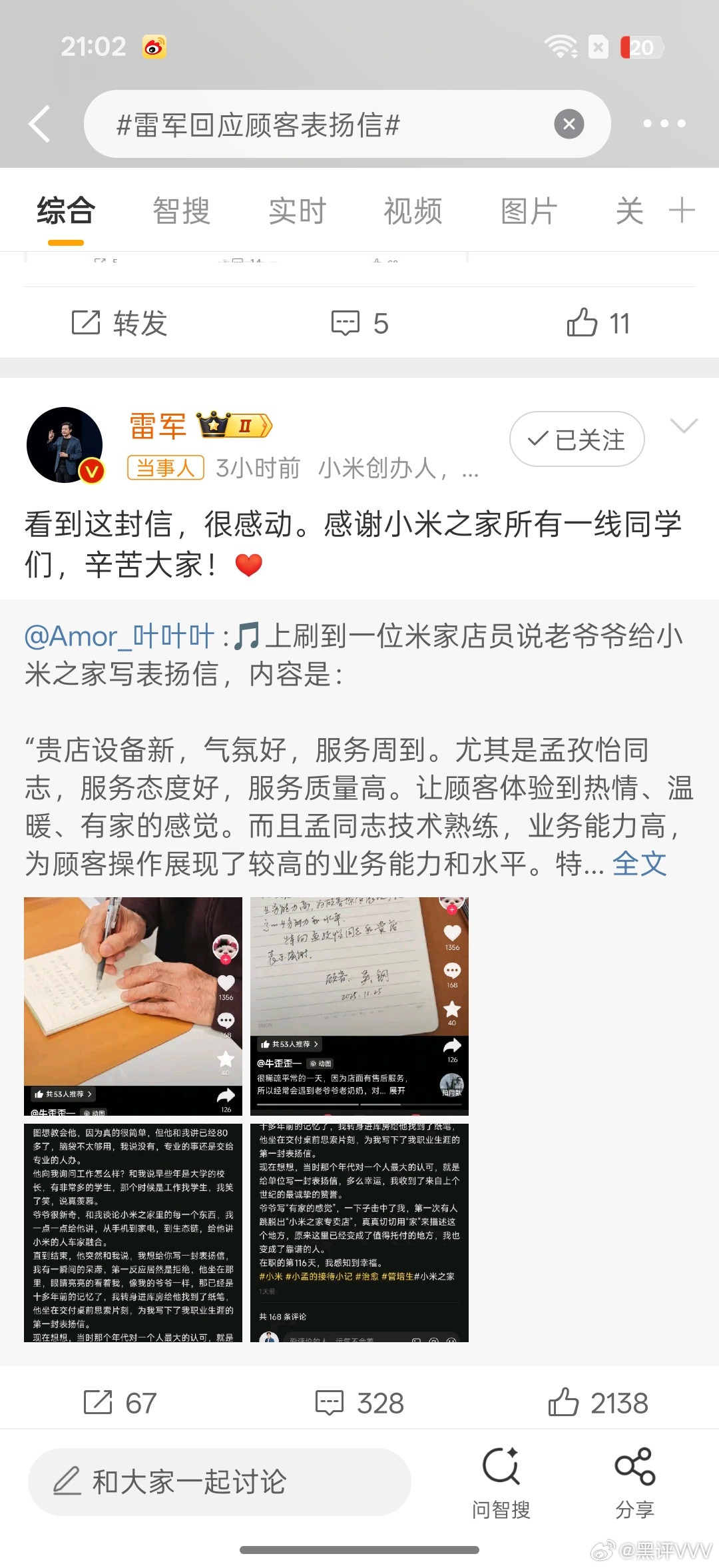 最近媒体很热衷于搞雷军回应这个话题，动不动就是雷军回应，现在大家都有点开始慢慢反