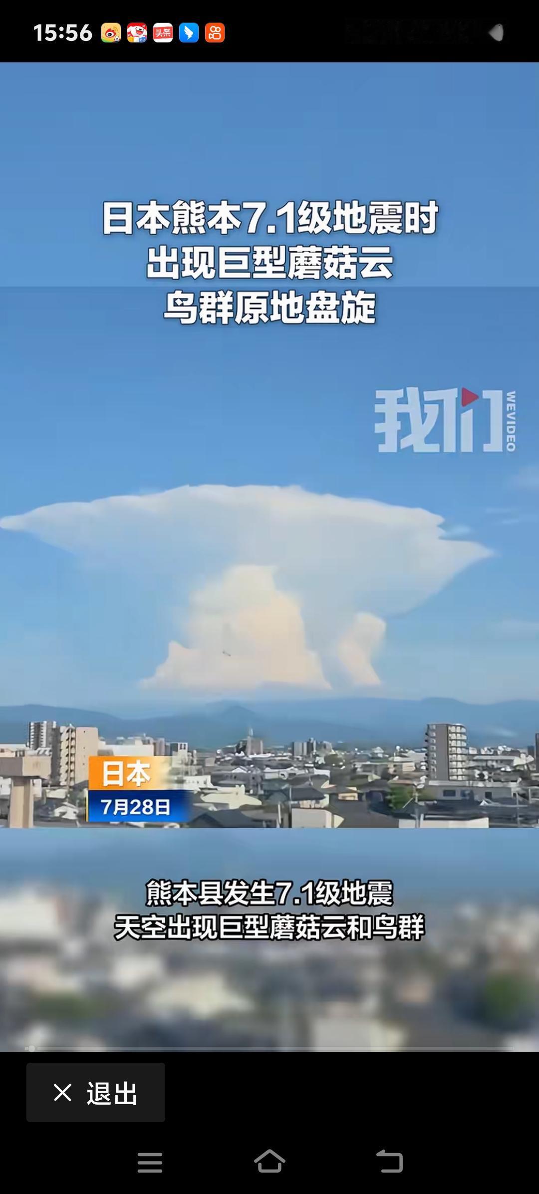 这是玄学吗？日本熊本发生地震，天空中怎么会有蘑菇云？一般情况下，都是核试验会产生