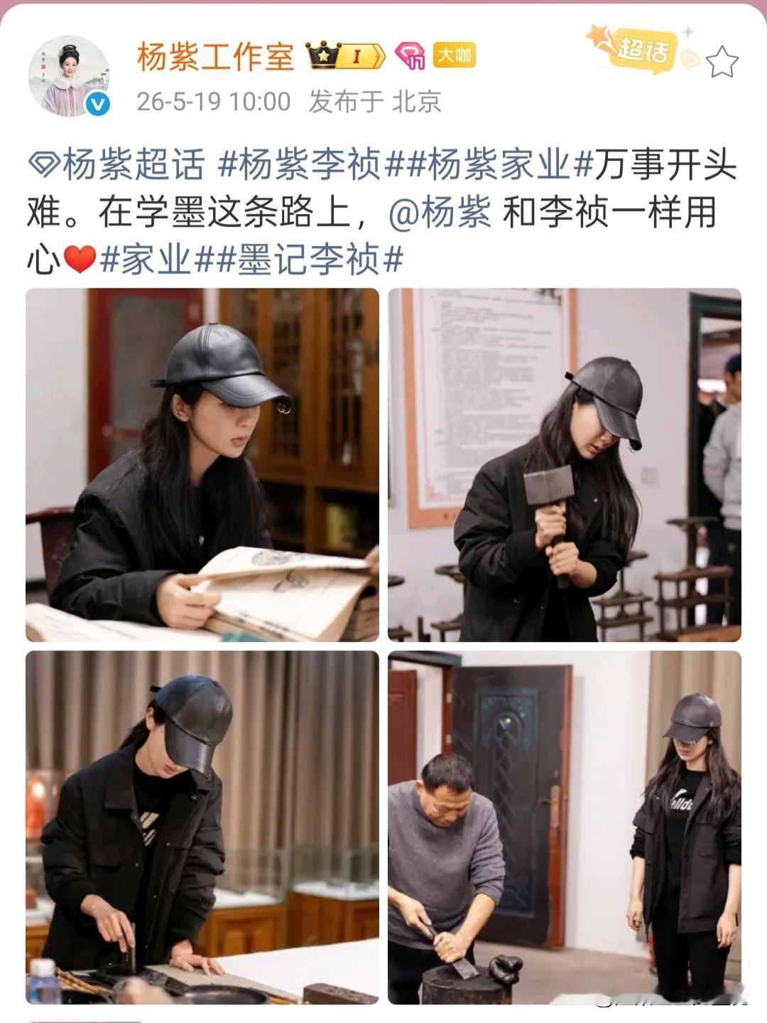 工作室放出杨紫新剧《家业》幕后花絮！亲身体验徽墨制作，沉浸式磨角色太用心5月