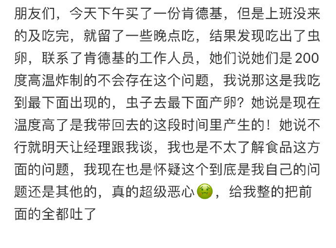 是我的问题还是肯德基的问题​​​