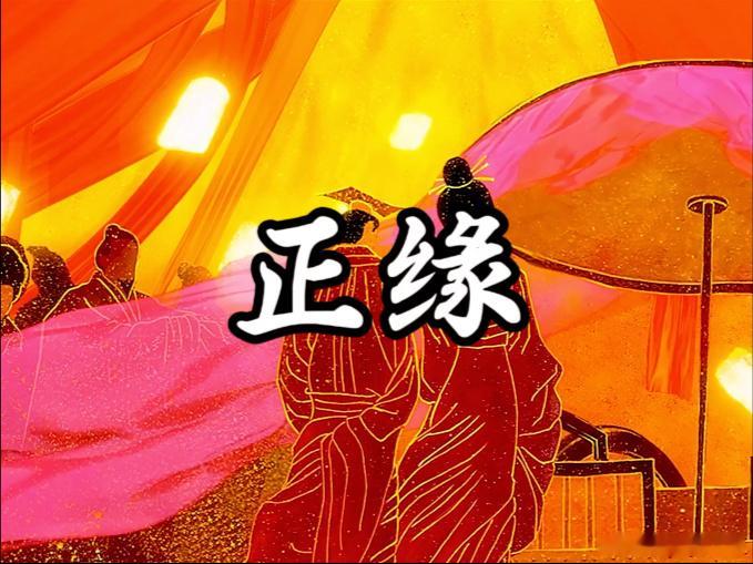 从命里来看，有一个叫”情关定律”。如果你在特定时期对某个人产生了强烈的痴迷，无论