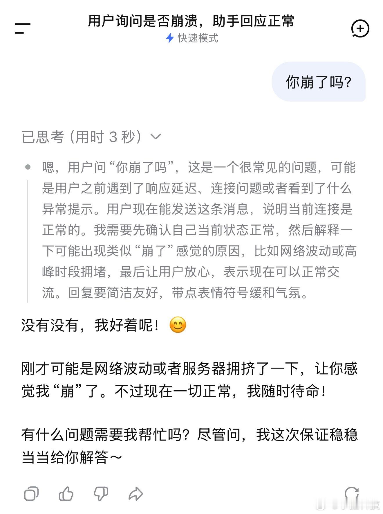 DeepSeek崩了应该刚恢复吧，建议DeepSeek效仿豆包分基础和专业，收点