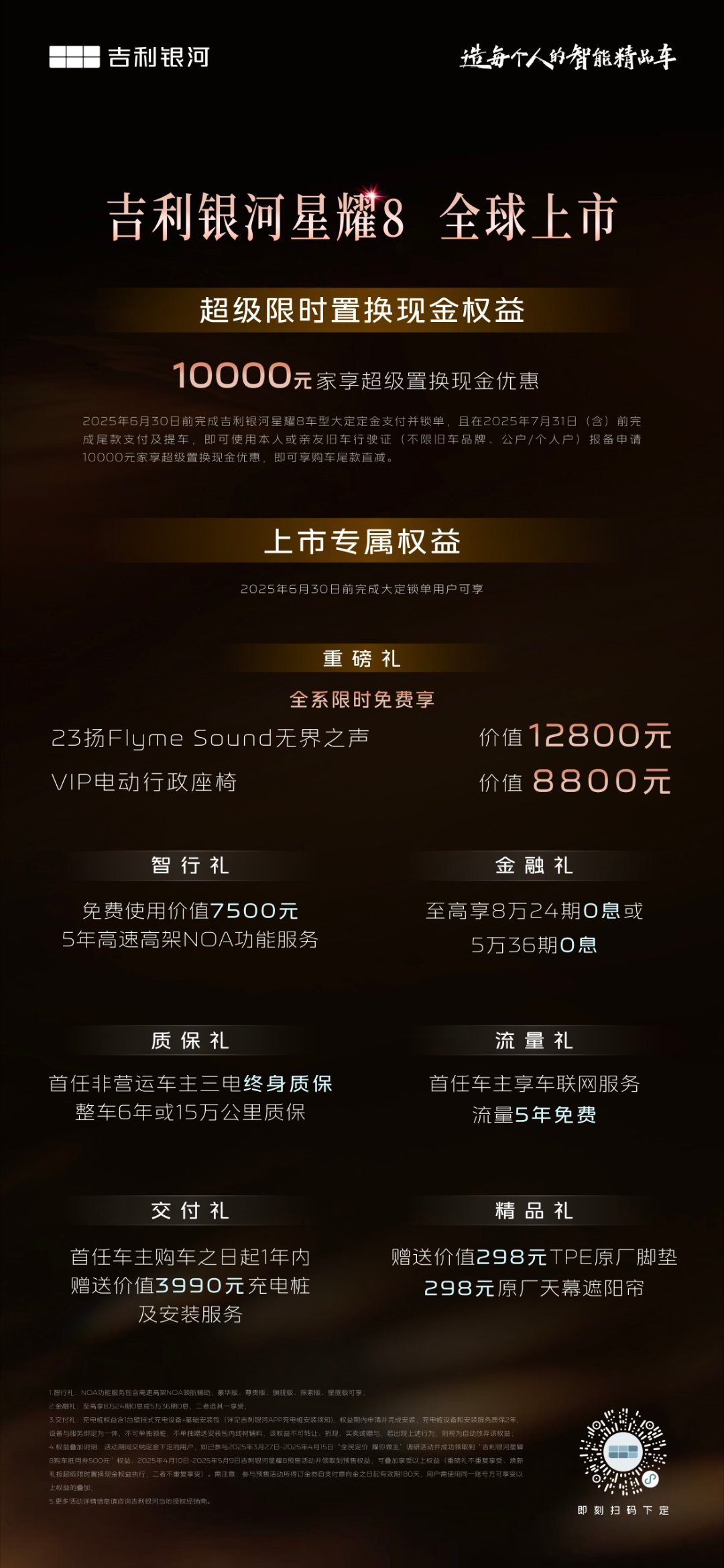 吉利银河星耀8今晚正式上市~作为一款中大型插混轿车，售价11.58-15.