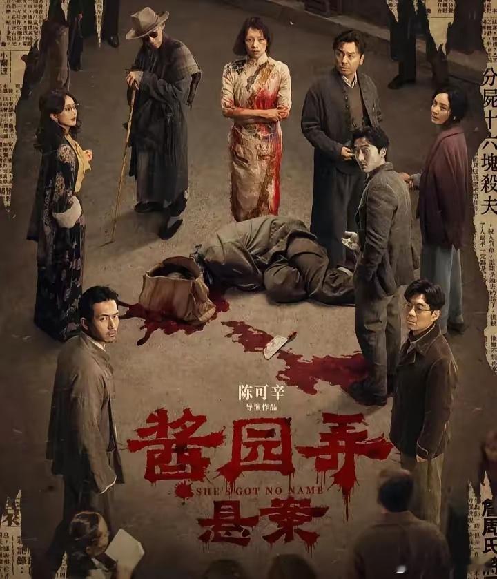 陈可辛导演很可能要哭了上海的朋友昨天看了《酱园弄》后直接一句评价让我惊住了，她说