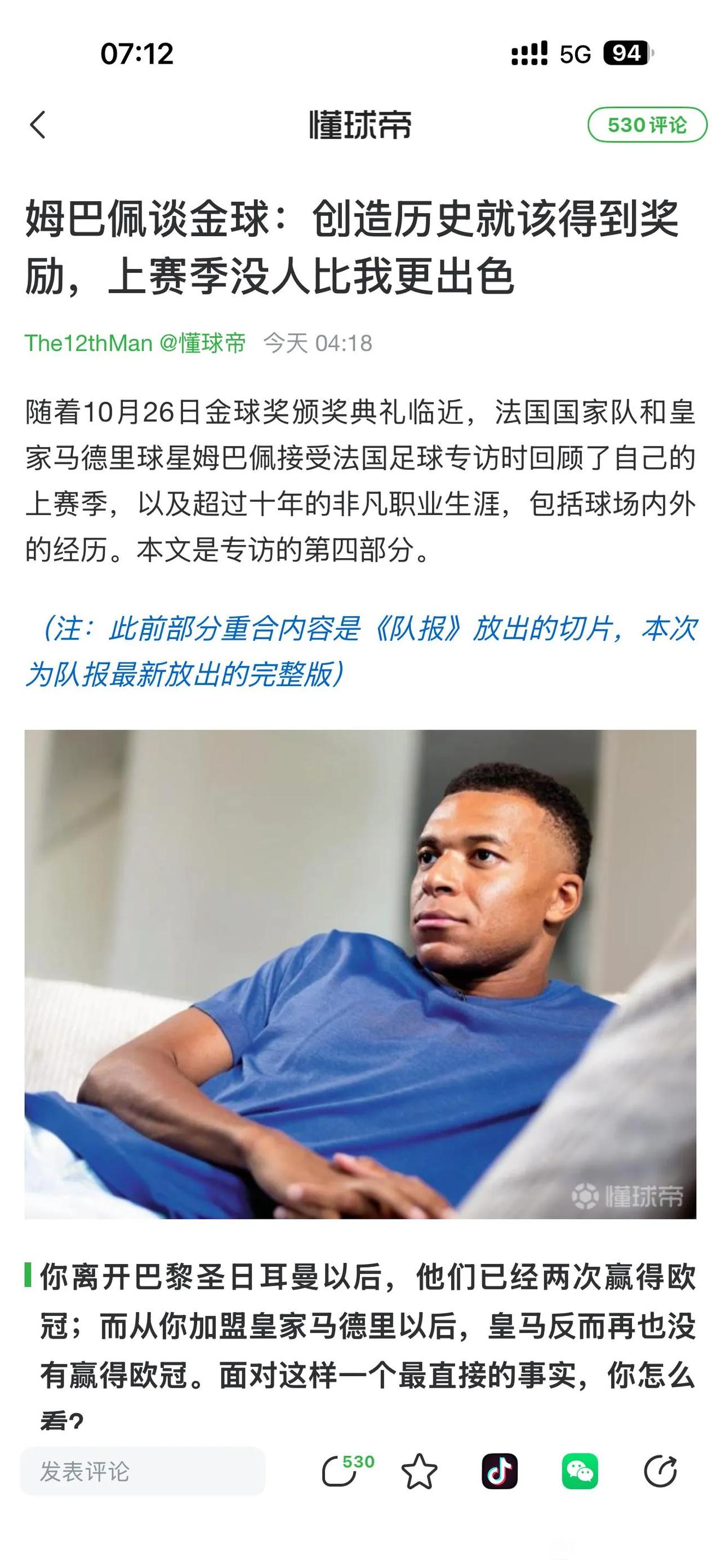 姆巴佩的意思他创造历史，他必须拿金球奖？上赛季我们看的足球呀，他什么历史？