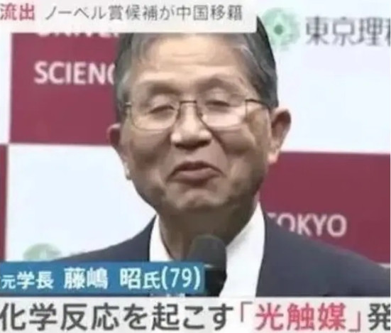 日本要气死了！日本顶尖科学家藤岛昭，竟带着他们的机密技术，连夜组团投奔中国，他还