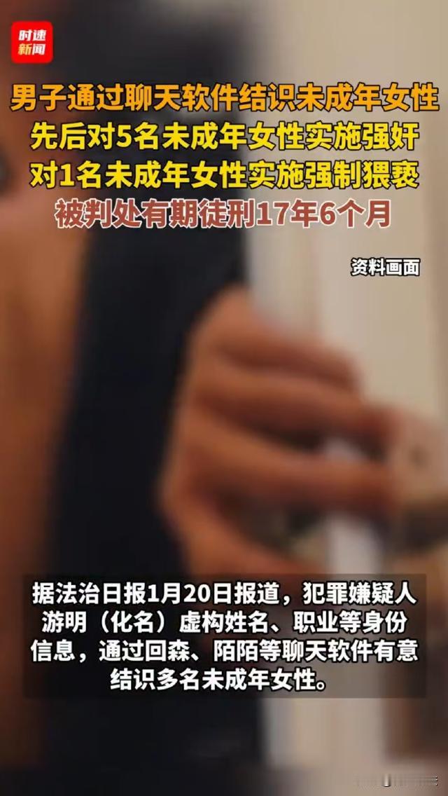 河南南阳，男子在聊天中骗取多名未成年女孩的信任，然后哄骗她们发隐私照片，套取她们