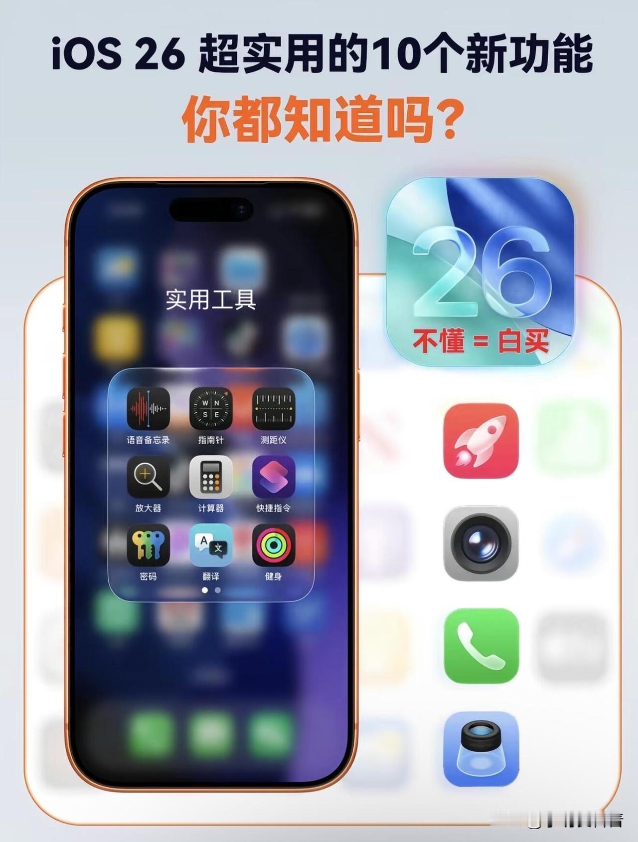 26有何更新iOS26来了！这波更新，iPhone用户都给我冲！苹果这次