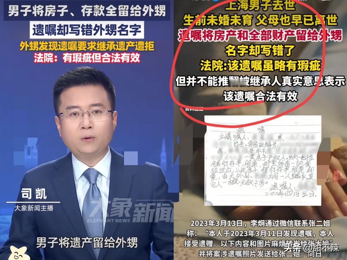 上海一男子死后，2名姐姐将他的遗产瓜分，不料，外甥却意外发现男子留下的遗嘱，里面