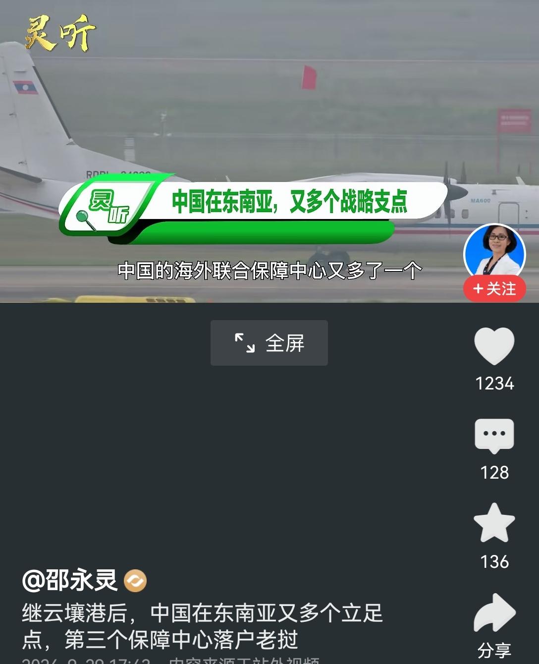 【老挝班根机场让我国在东南亚多了一个联勤保障中心】之前翻东南亚地缘相关的资料，看