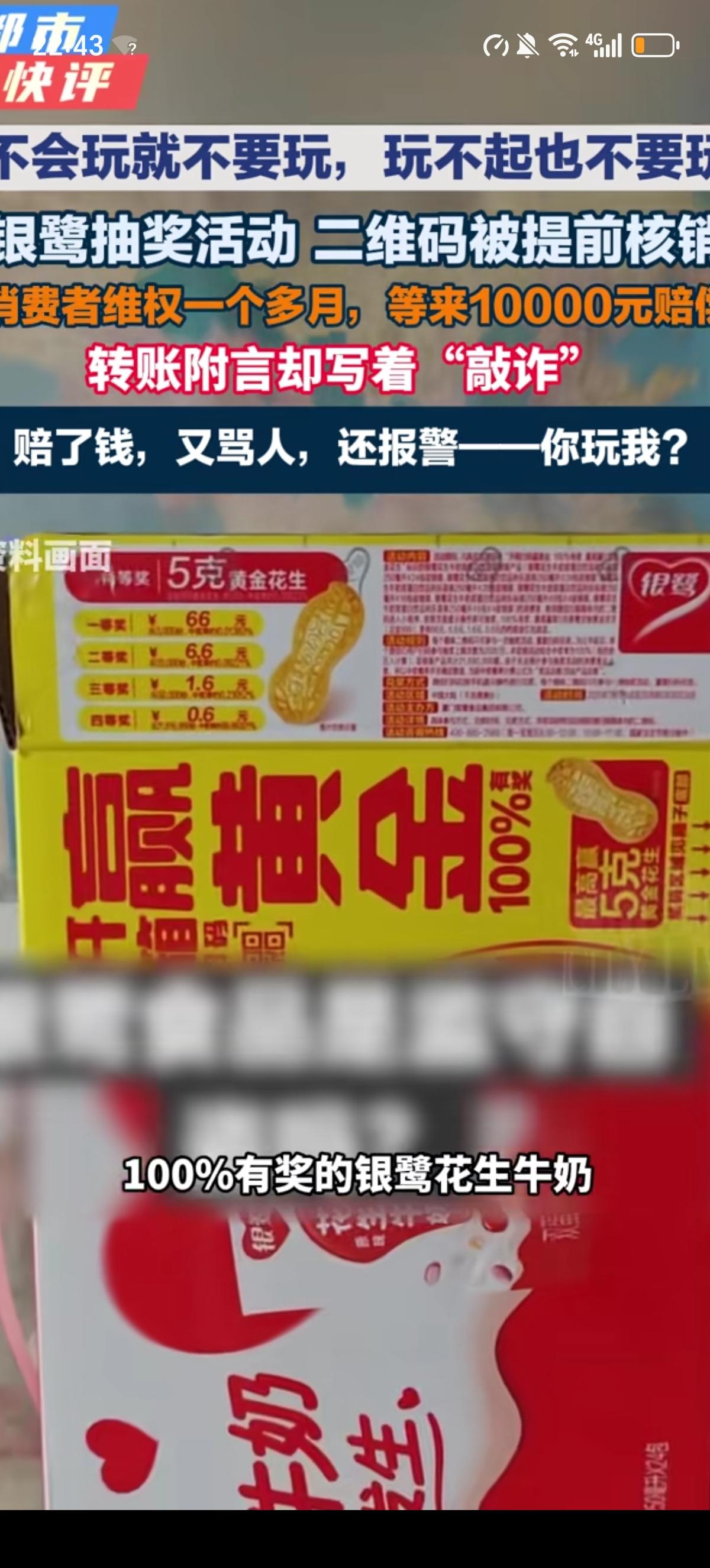 江苏王先生买了一箱百分百中奖的银鹭花生奶，结果扫码无效。银鹭一边转给王先生1万元