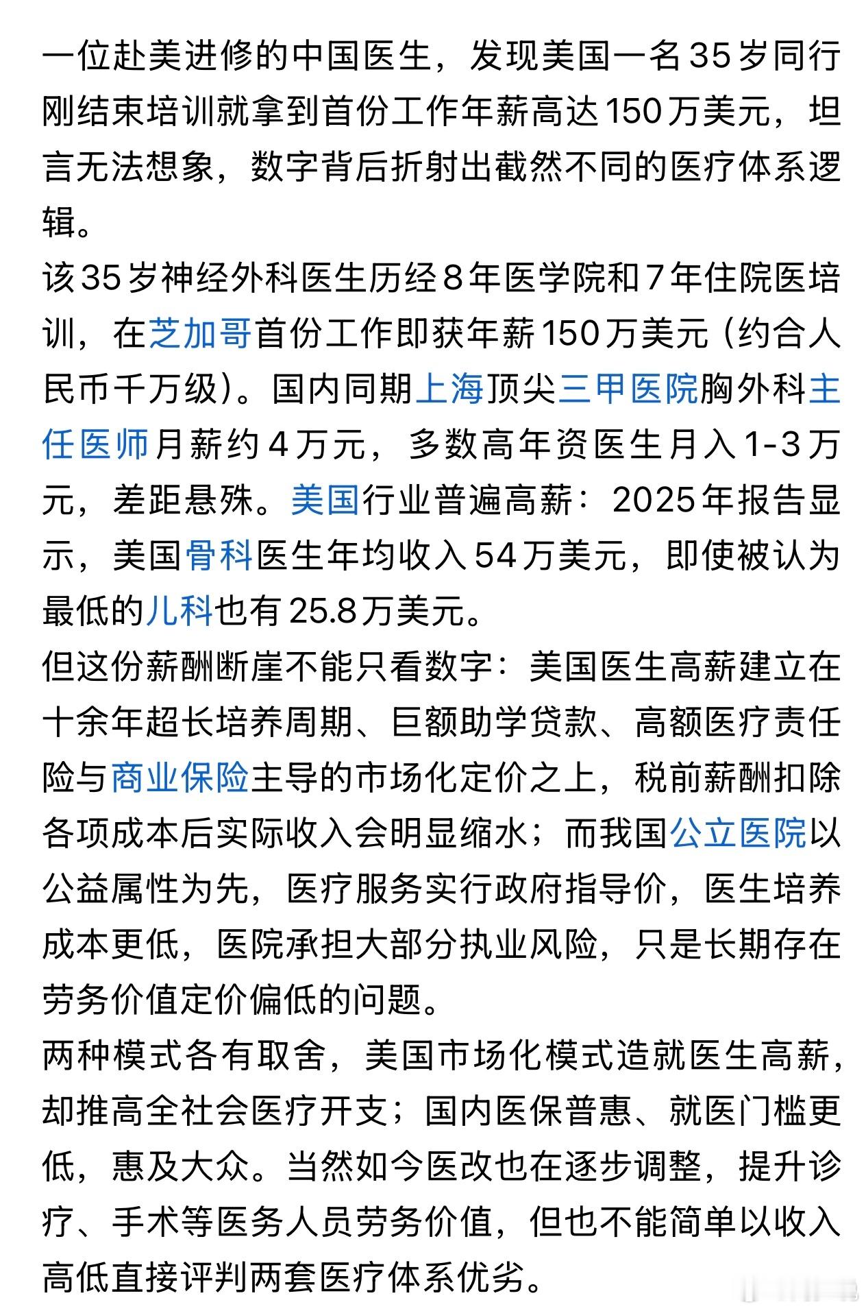 我的天！美国医生收入这么高？一名刚结束培训的医生首年就拿到了150万美元的高薪，约合人民币千万元。而