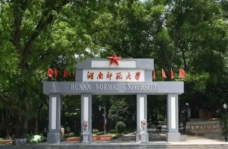 585分，在湖南师范大学与湘潭大学之间陷入两难！侄儿昨晚查分，