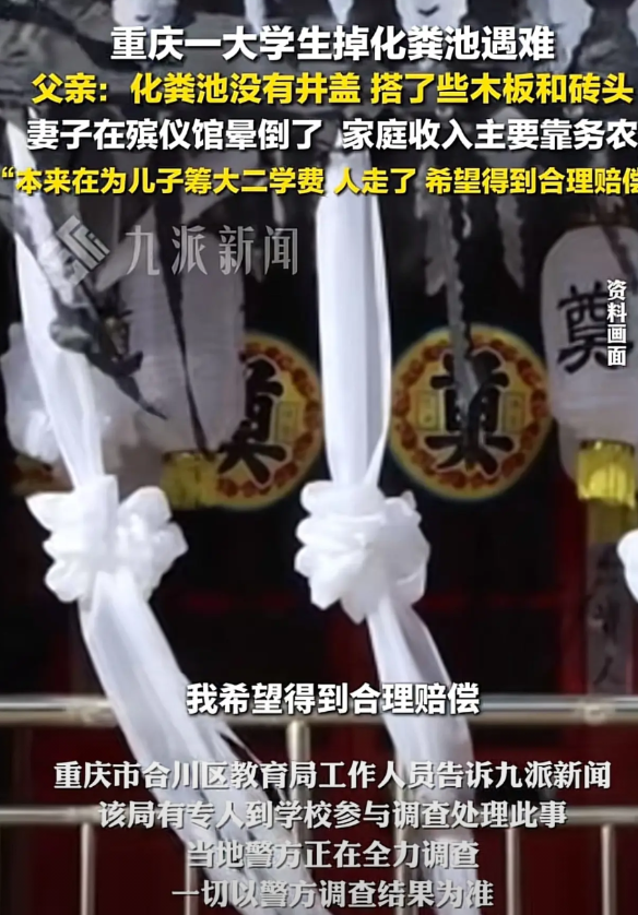 掉进化粪池去世的男生，其父亲说：儿子学费要一万多，现在被拉去殡仪馆，妻子昏倒了，