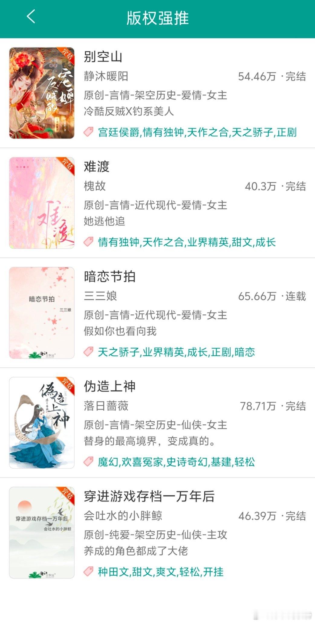 好书盘点这一期的版权强推↓，落日蔷薇的《伪造上神》好看的👌​​​