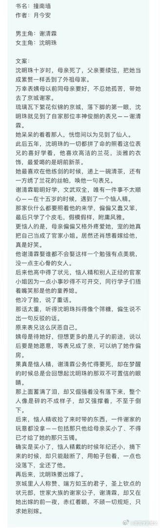 言情小说推荐甜宠文推荐bg撞南墙作者：🎄女主撞了男主这座南墙，决定不再喜欢男