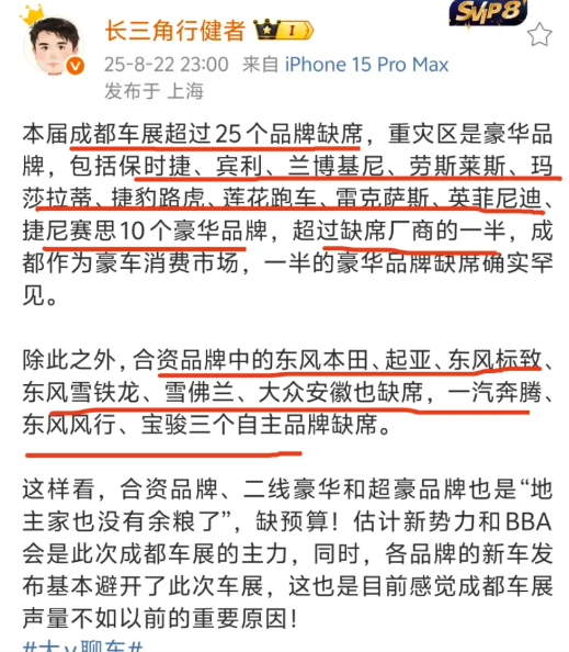 这次成都车展有25个品牌不参加了其实也正常参加一次车展，最少也得几百万了但