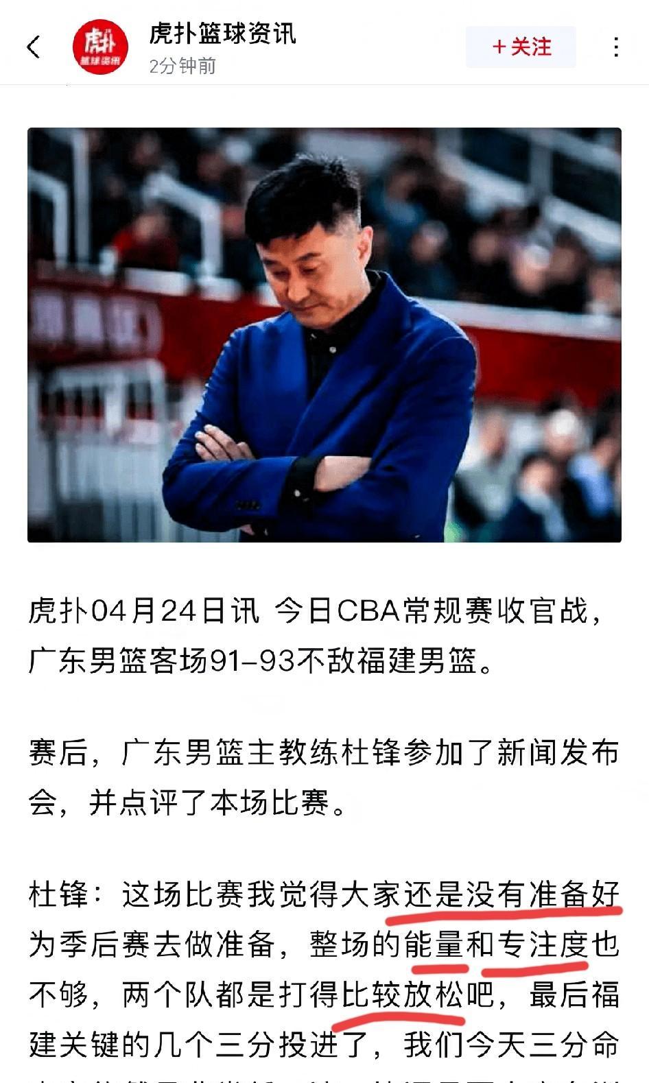 广东输福建，未必是坏事，杜锋赛后总结，风轻云淡，不影响冲冠！作为卫冕的广东宏远