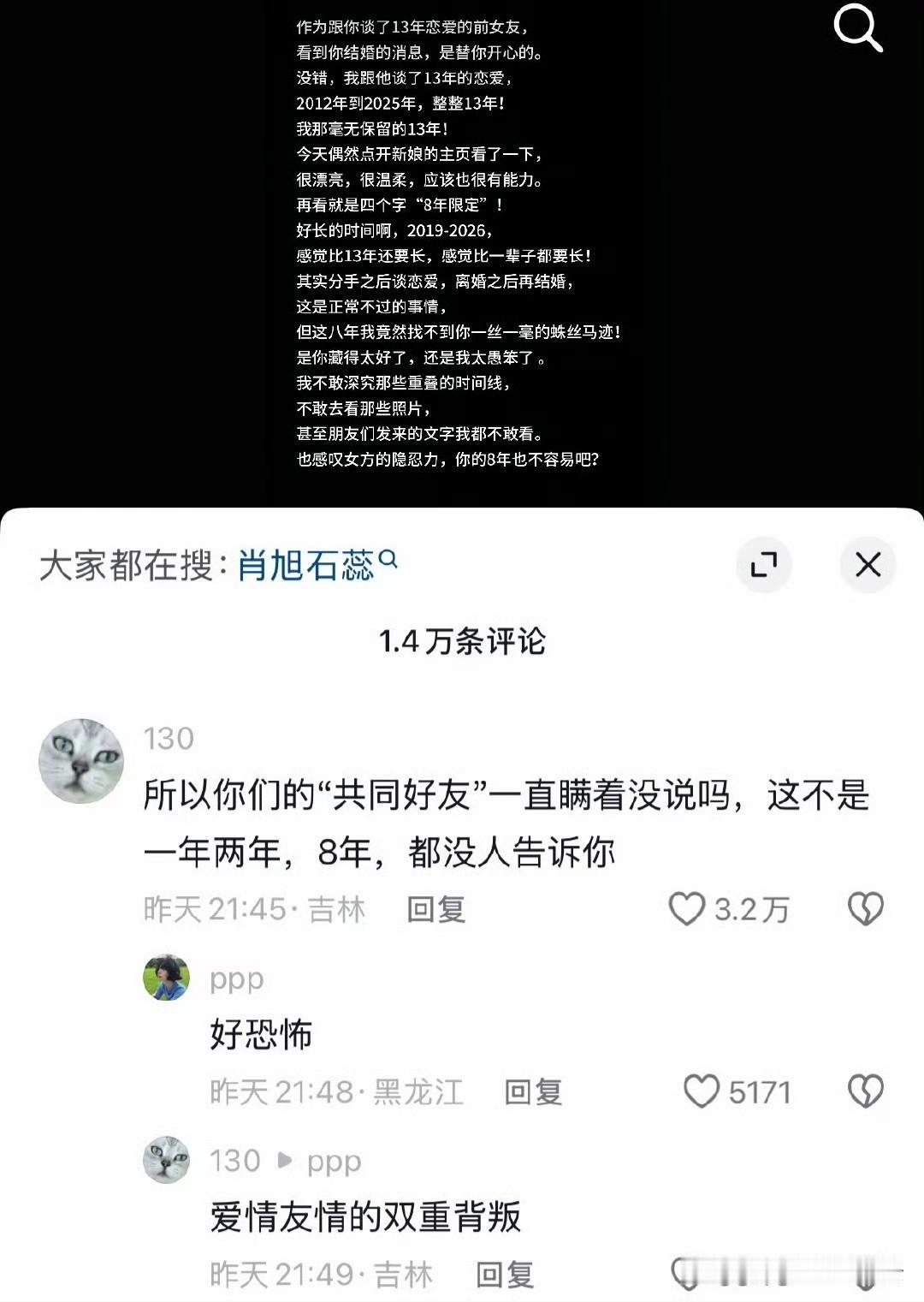 肖旭、石蕊这件事，最令人诧异的不是肖旭劈腿瞒了石蕊8年，而是8年这么多共同好友居