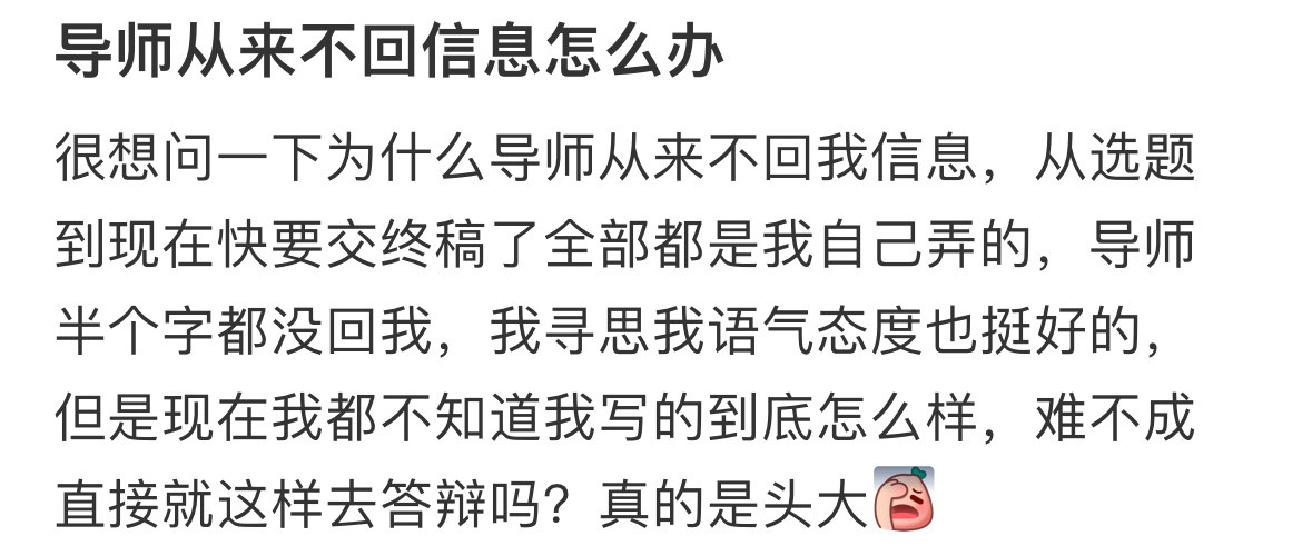 导师从来不回信息怎么办