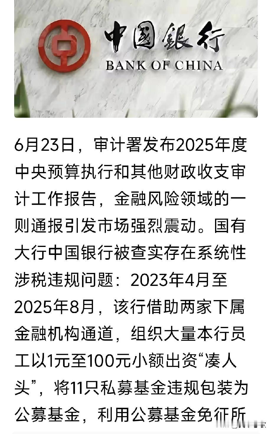 银行怎么了？去年，江苏银行因违规被罚没数百万，今年，苏州银行又被罚没数十万，紧