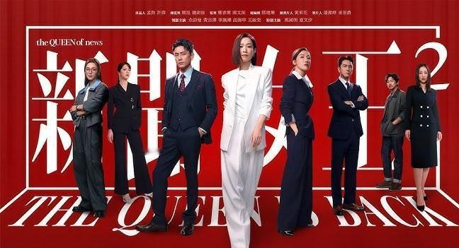 2025TVB万千星辉颁奖典礼，《新闻女王2》横扫10项大奖，成为最大赢家！分