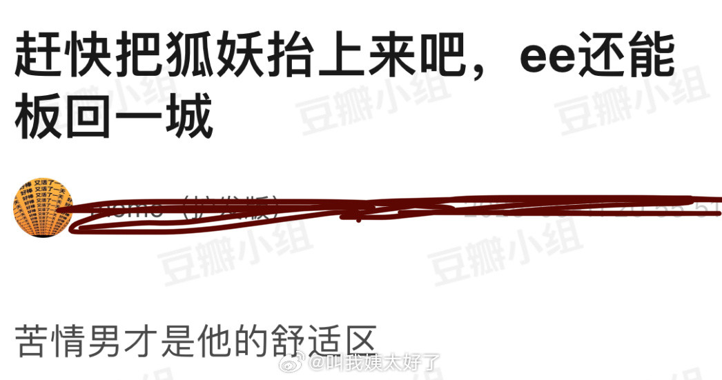 事到如今是不是只有把狐妖抬上来成毅才能扳回一城？​​​