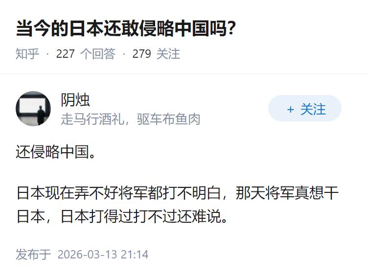 当今的日本还敢侵略中国吗？