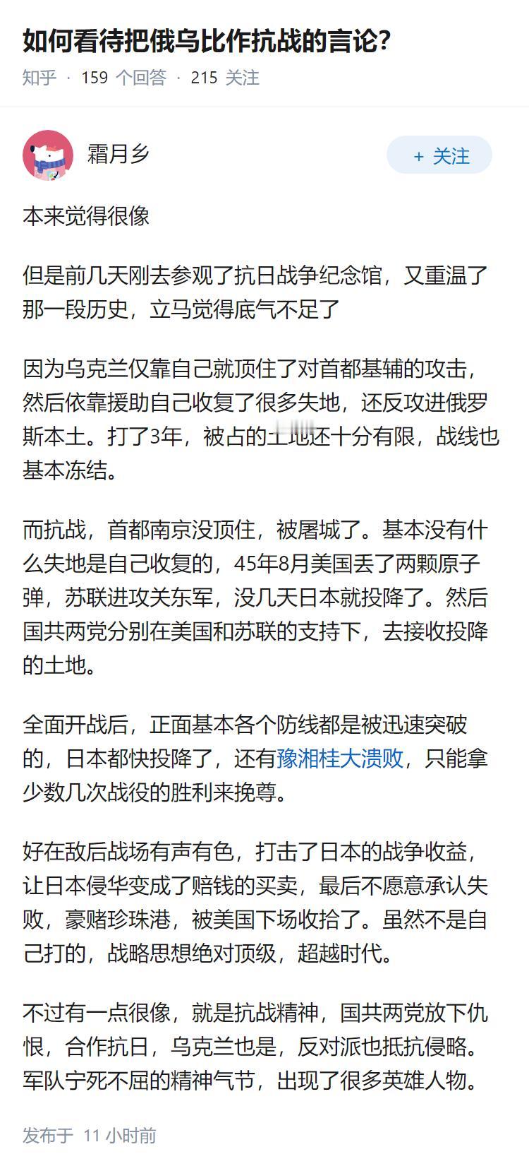 如何看待把俄乌比作抗战的言论？
