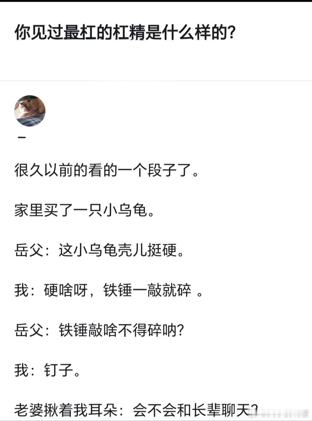 见过最杠的杠精什么样。