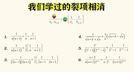 高中数学裂项相消