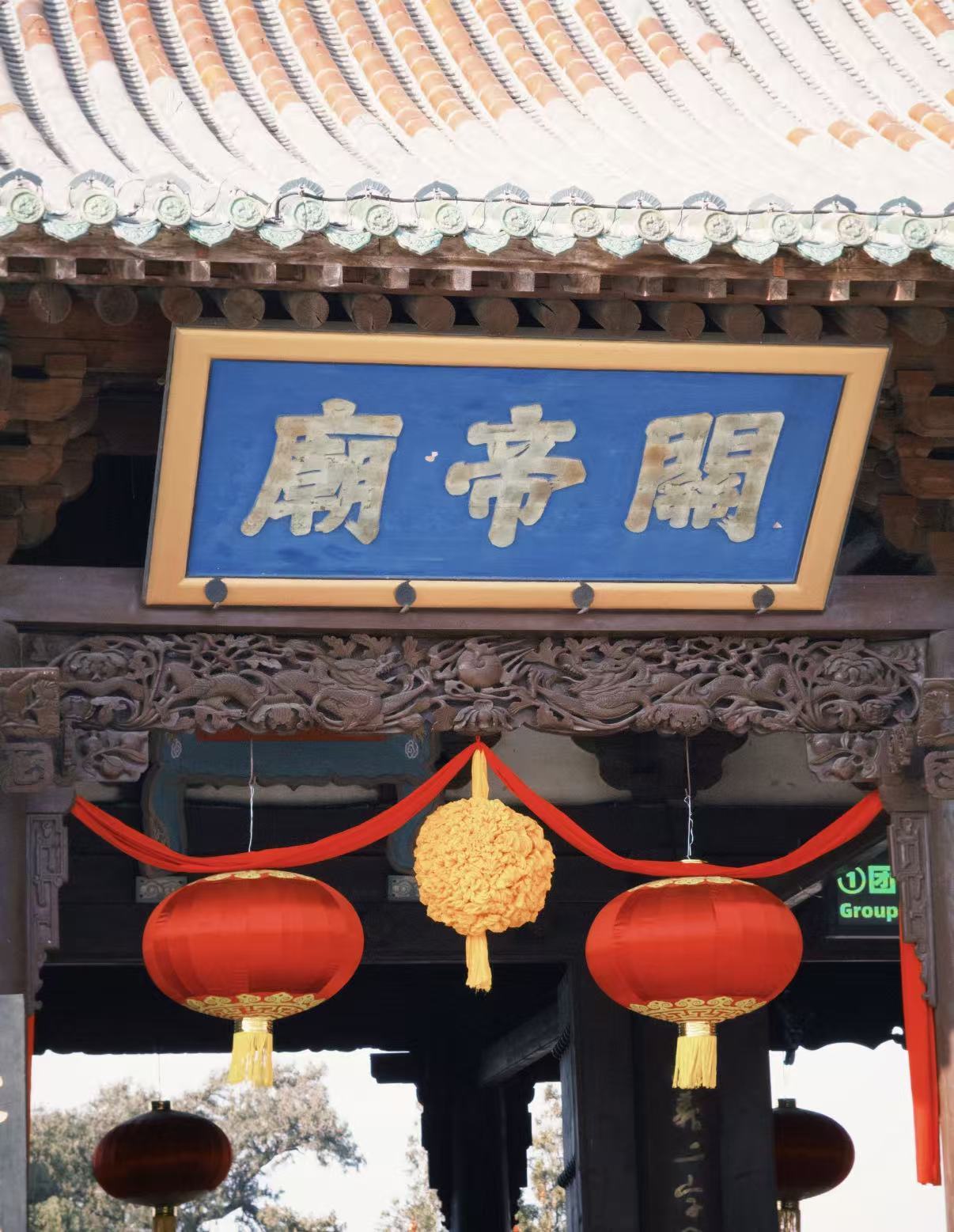 山西关公信俗两岸同心来山西赴一场千年风雅的诗意端午一身忠义仁勇，一座解州祖庙。
