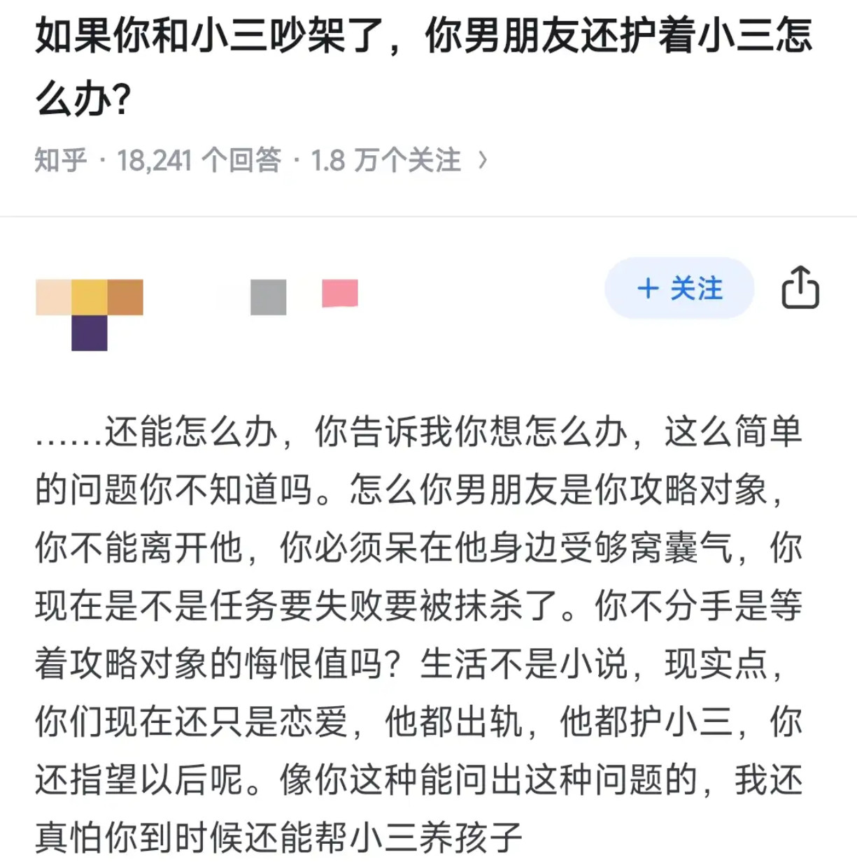 如果你和小三吵架了，你男朋友还护着小三怎么办？​​​