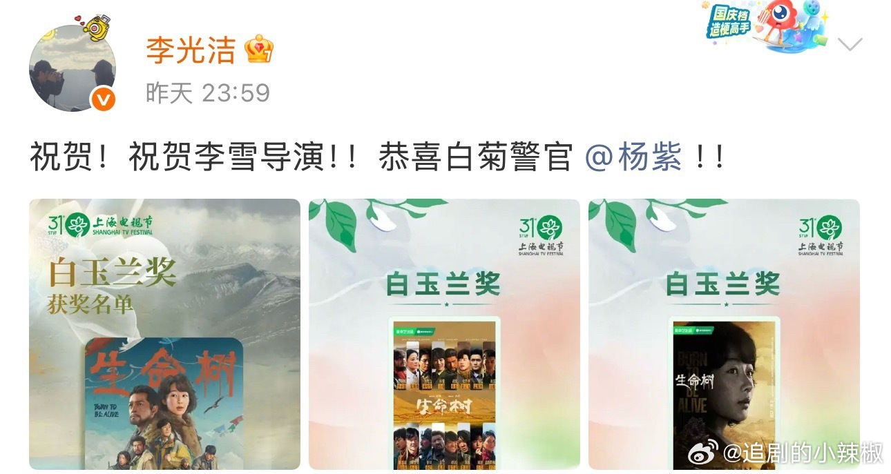 杨紫得白玉兰视后，业内和官媒发来贺电，这人缘……