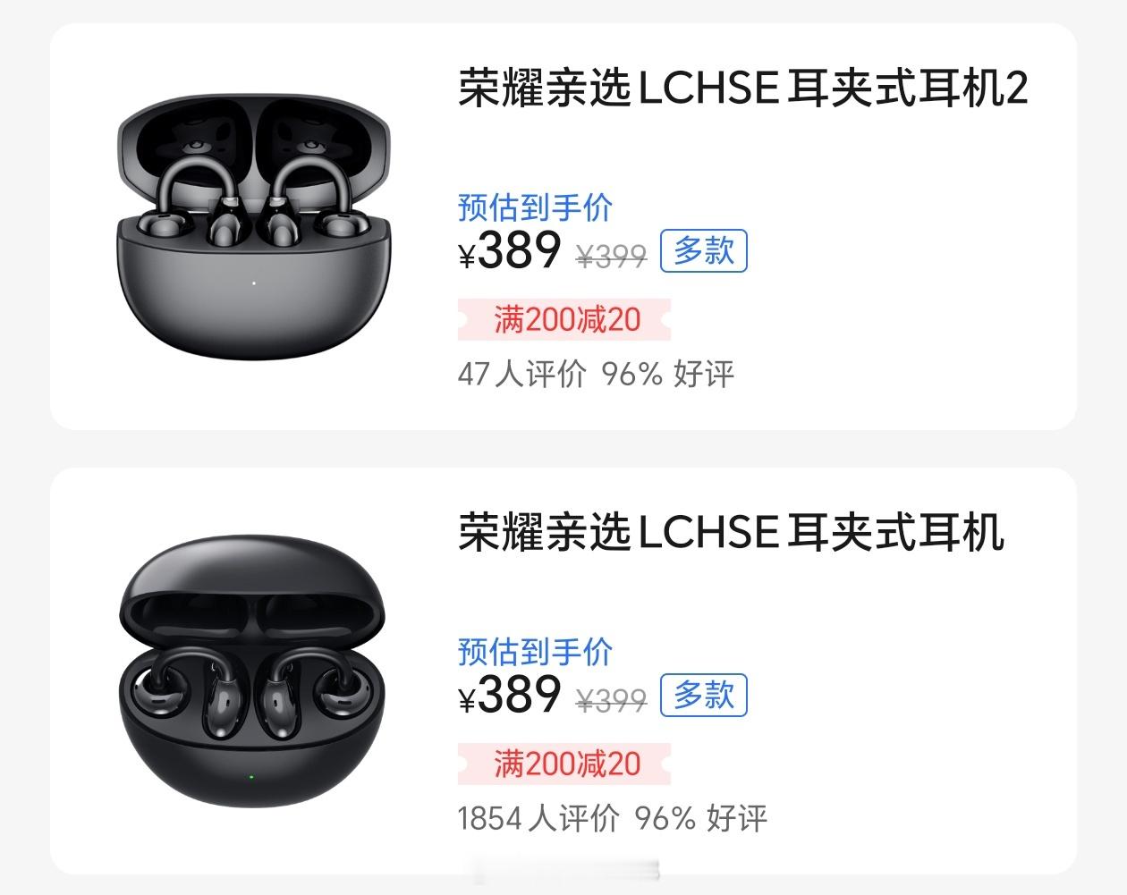 荣耀亲选的LCHSE耳夹式耳机二代上架荣耀商城，整体外观、配置与功能没有太多