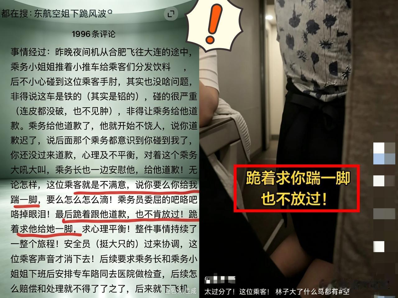 空姐跪地道歉持续发酵东航后续要处理3个问题1、航空公司领导应反思！优质服务不