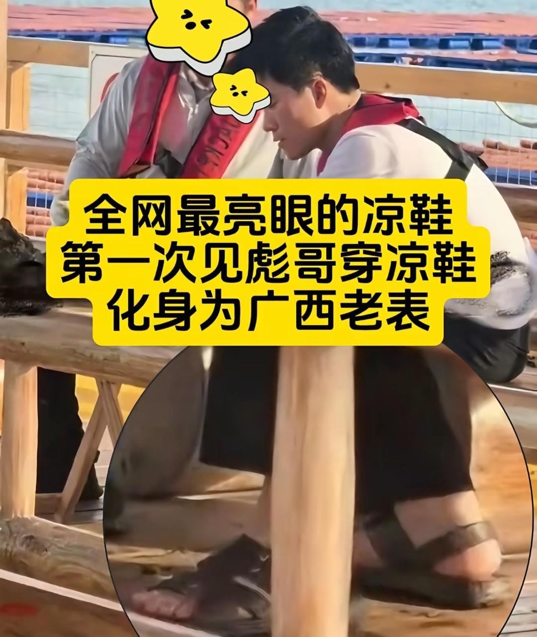 昨天，董宇辉让大家津津乐道的不仅是满屏的杀马特，还有他在广西录节目时穿着的一双凉