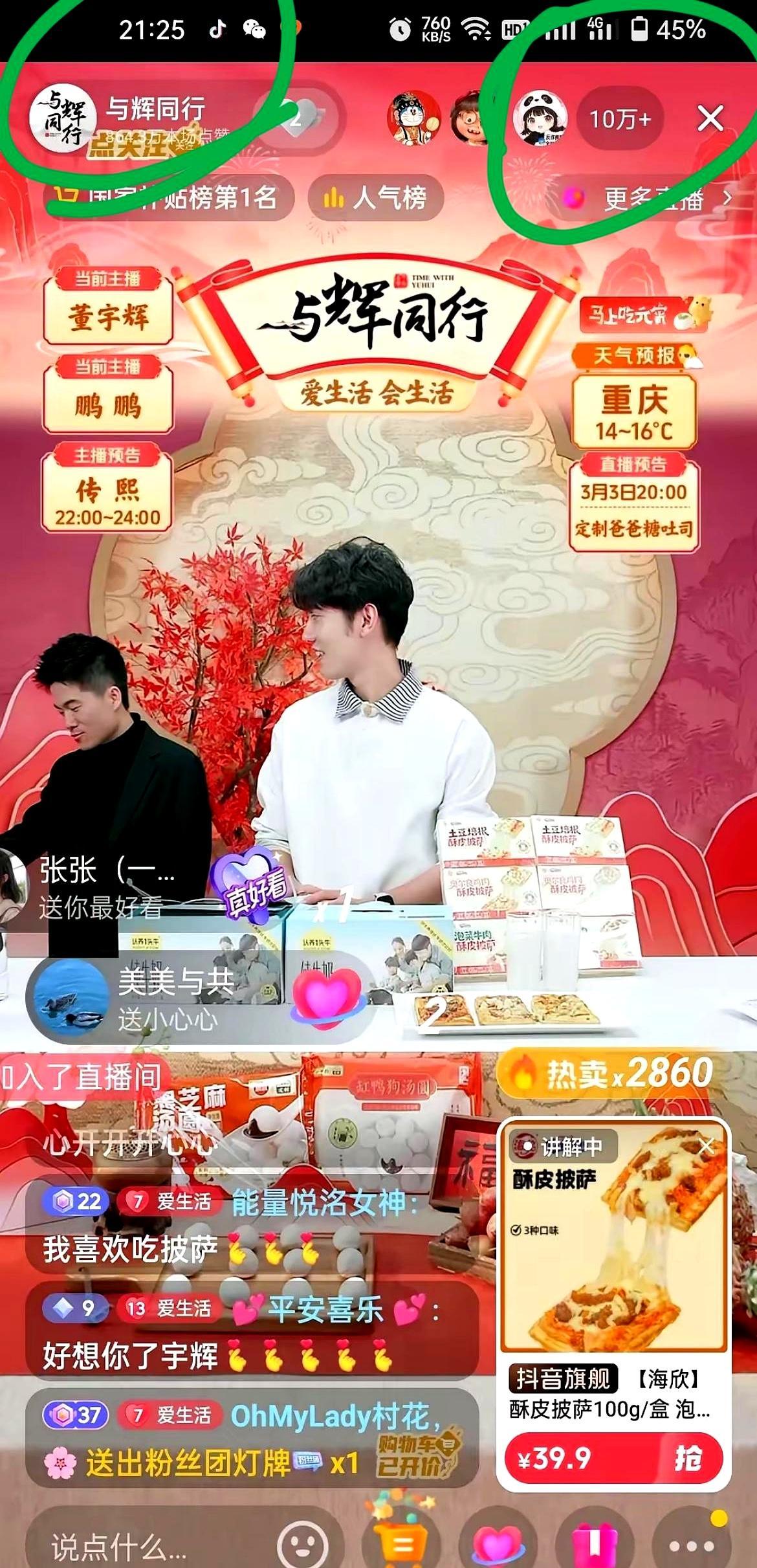 彪哥突然空降直播间，鹏鹏正跳着舞，十万人瞬间涌进来！他俩三个月没同框，一碰