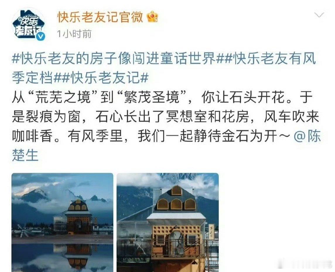 快乐老友有风季开播快乐老友记今日开播！沉浸大自然的美好，0713厚米接风宴的欢