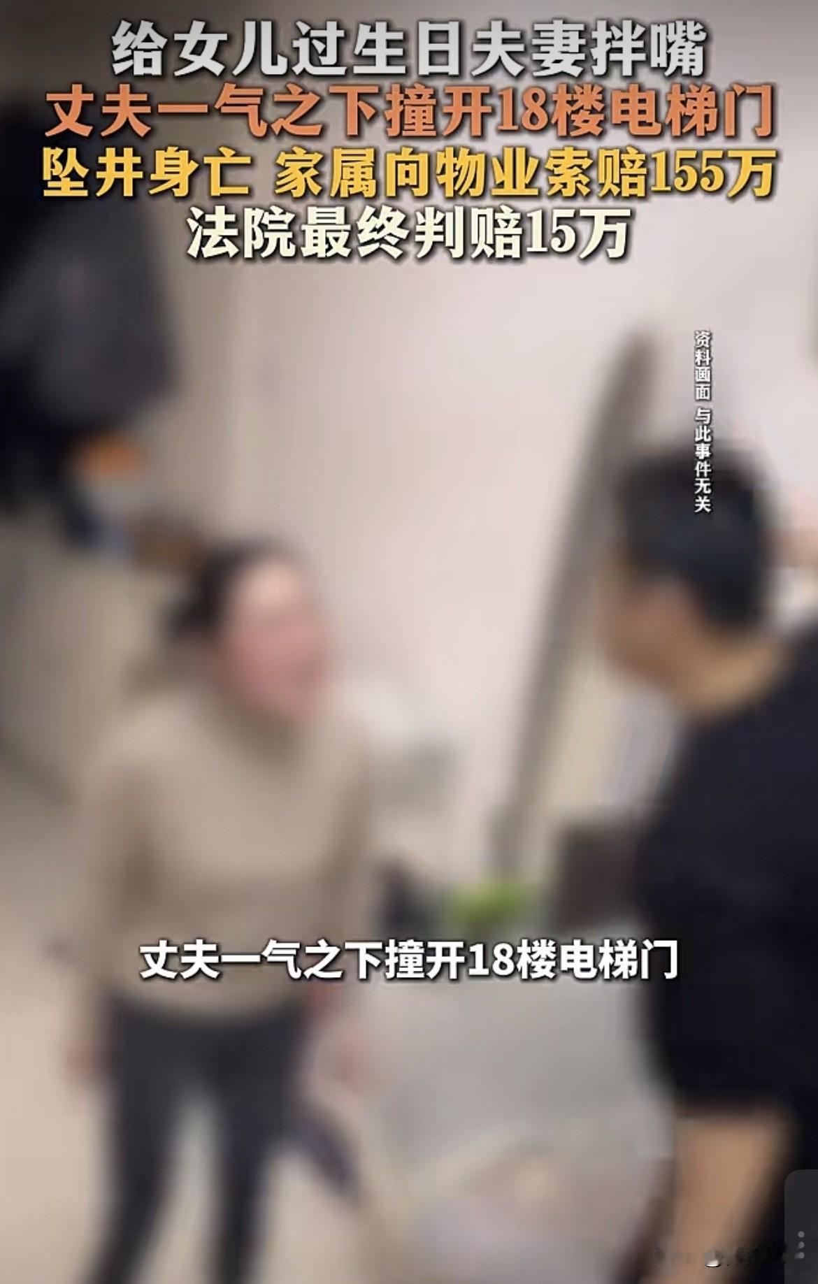 西安一男子，女儿生日请朋友聚餐，酒后与妻子争执，摔门而出。跑到18楼电梯间，猛力