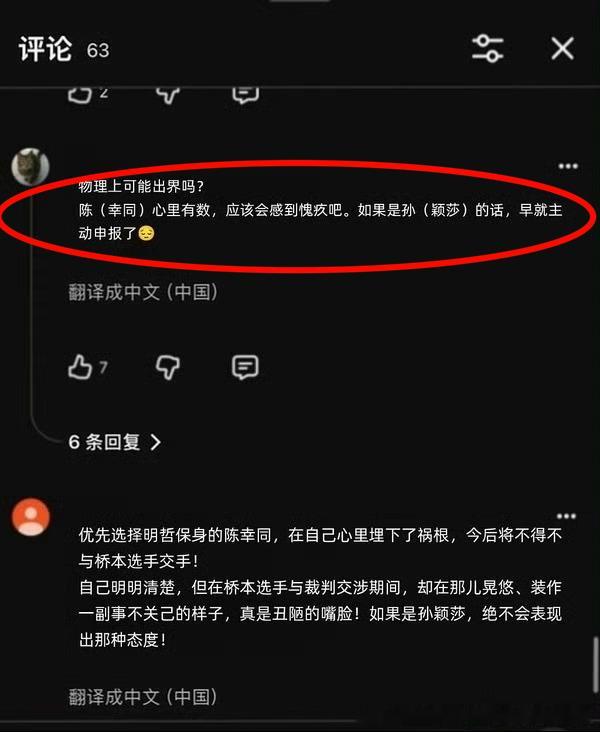 大家都知道孙颖莎的球品好[大笑]​​​